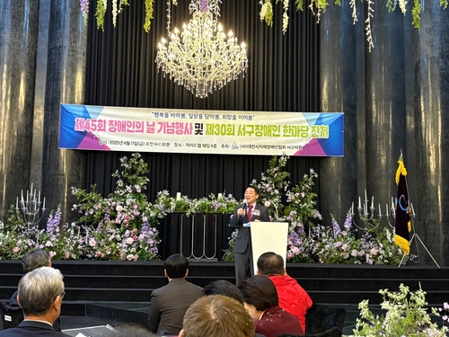제45회 장애인의 날 기념행사 및 제30회 서구장애인 한마당 잔치